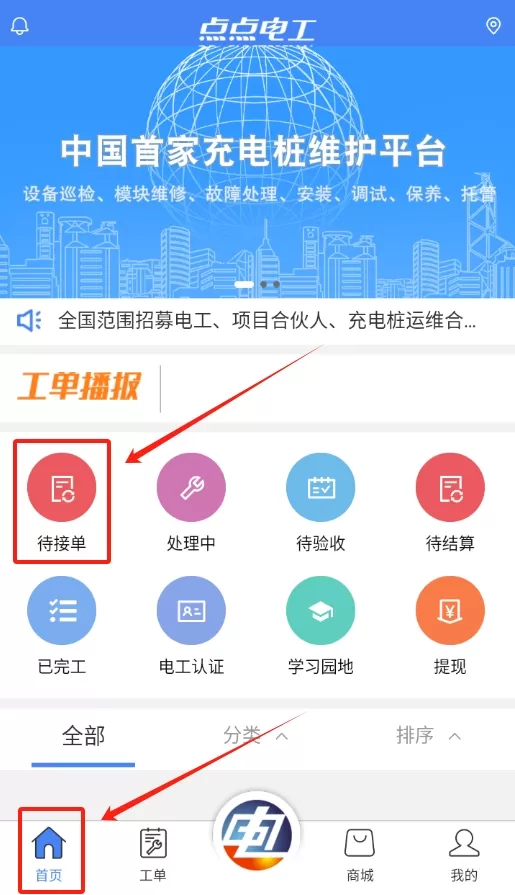 点点电工