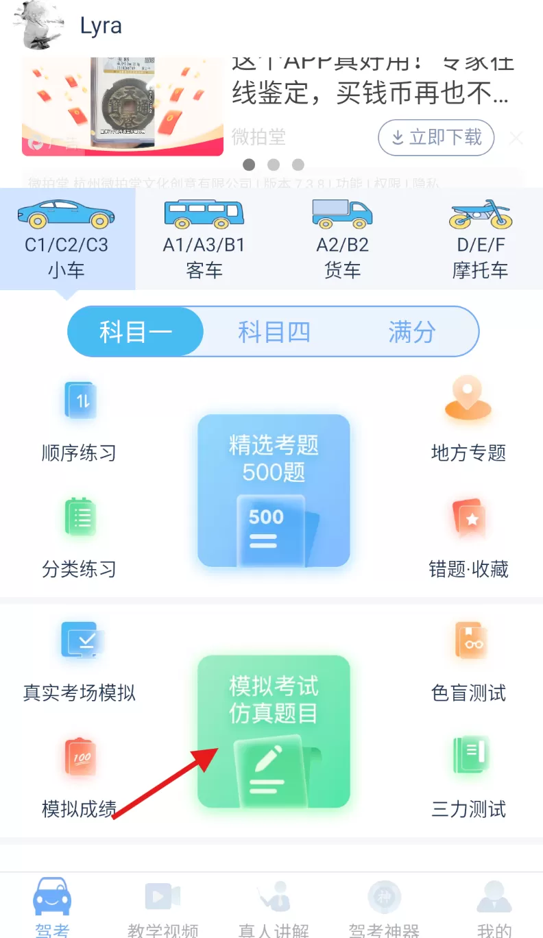 财仝驾考