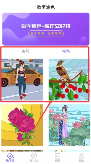 爱填色