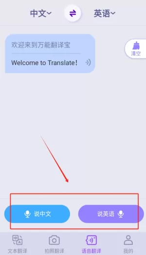 安卓英语翻译官
