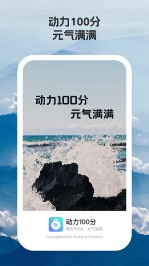 动力100分