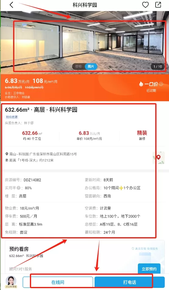 点点租办公室租赁系统