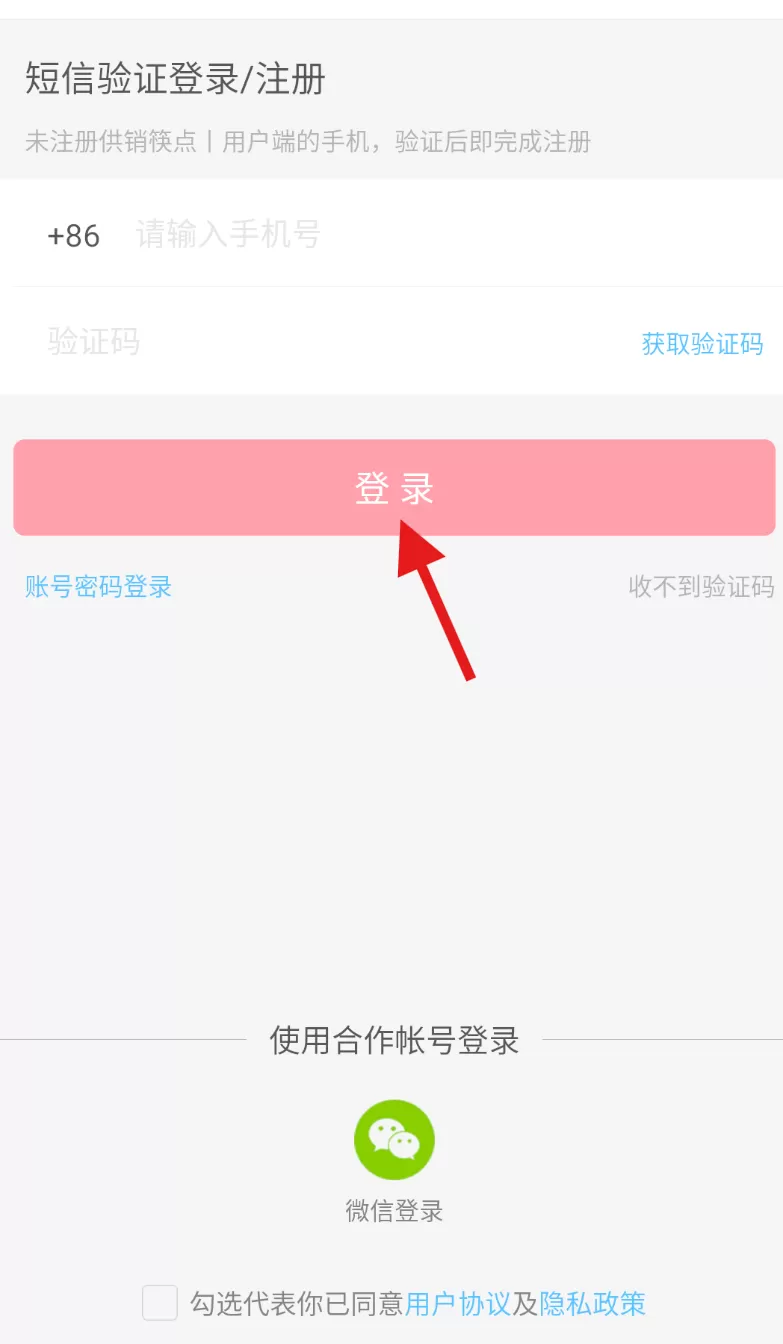 供销筷点
