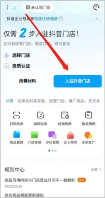 抖音来客手机版