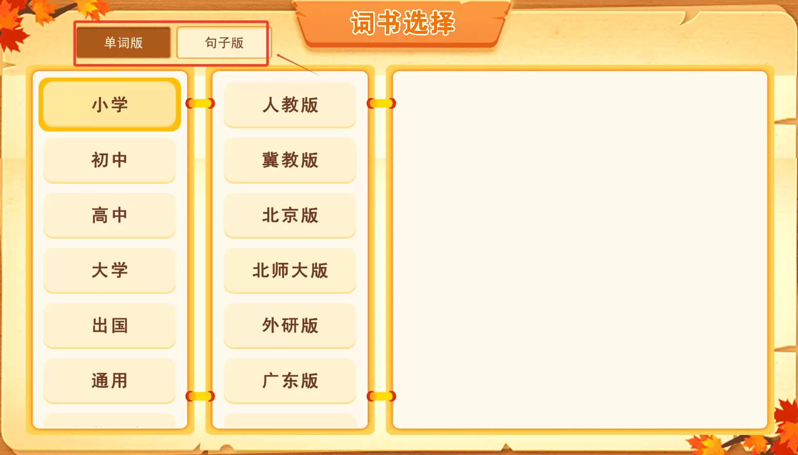 单词游乐园