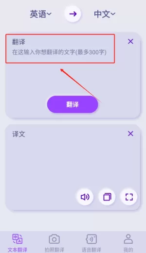 安卓英语翻译官