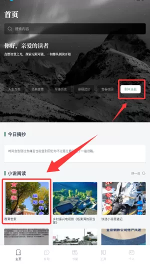 笔芯阅读助手