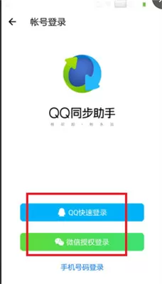 QQ同步助手官方