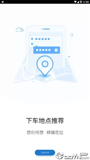AA出行司机端