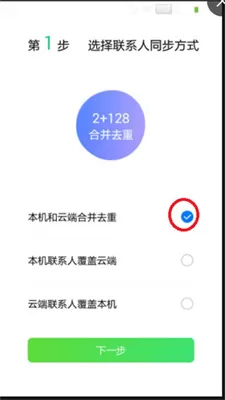 QQ同步助手官方