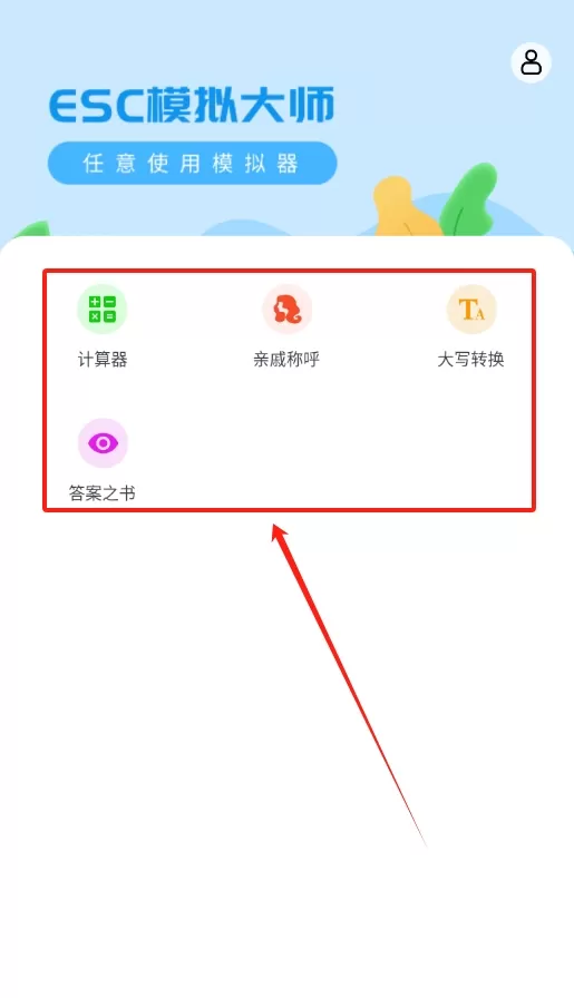 esc模拟大师