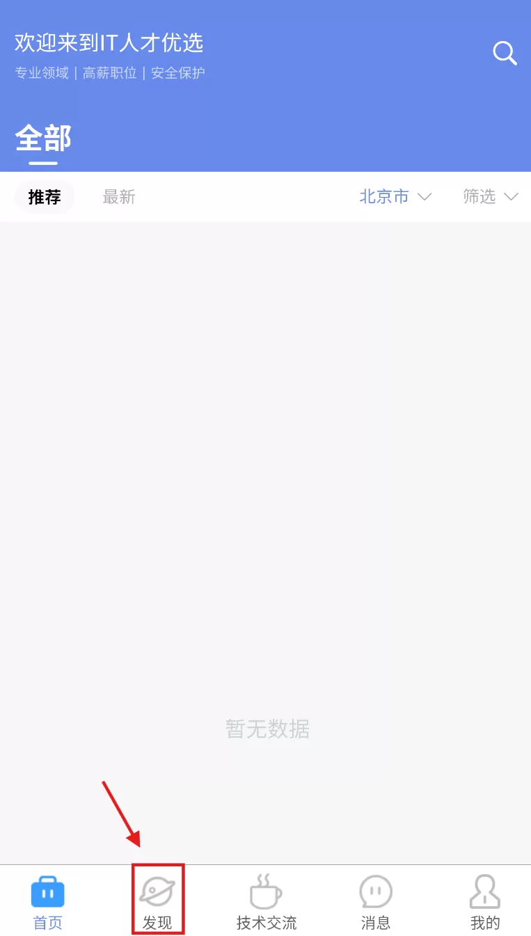 IT人才优选