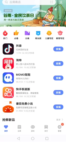 vivo应用商店下载安卓版