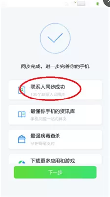 QQ同步助手官方