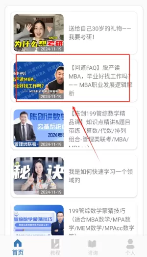 mba随身学