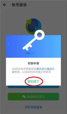 QQ同步助手官方