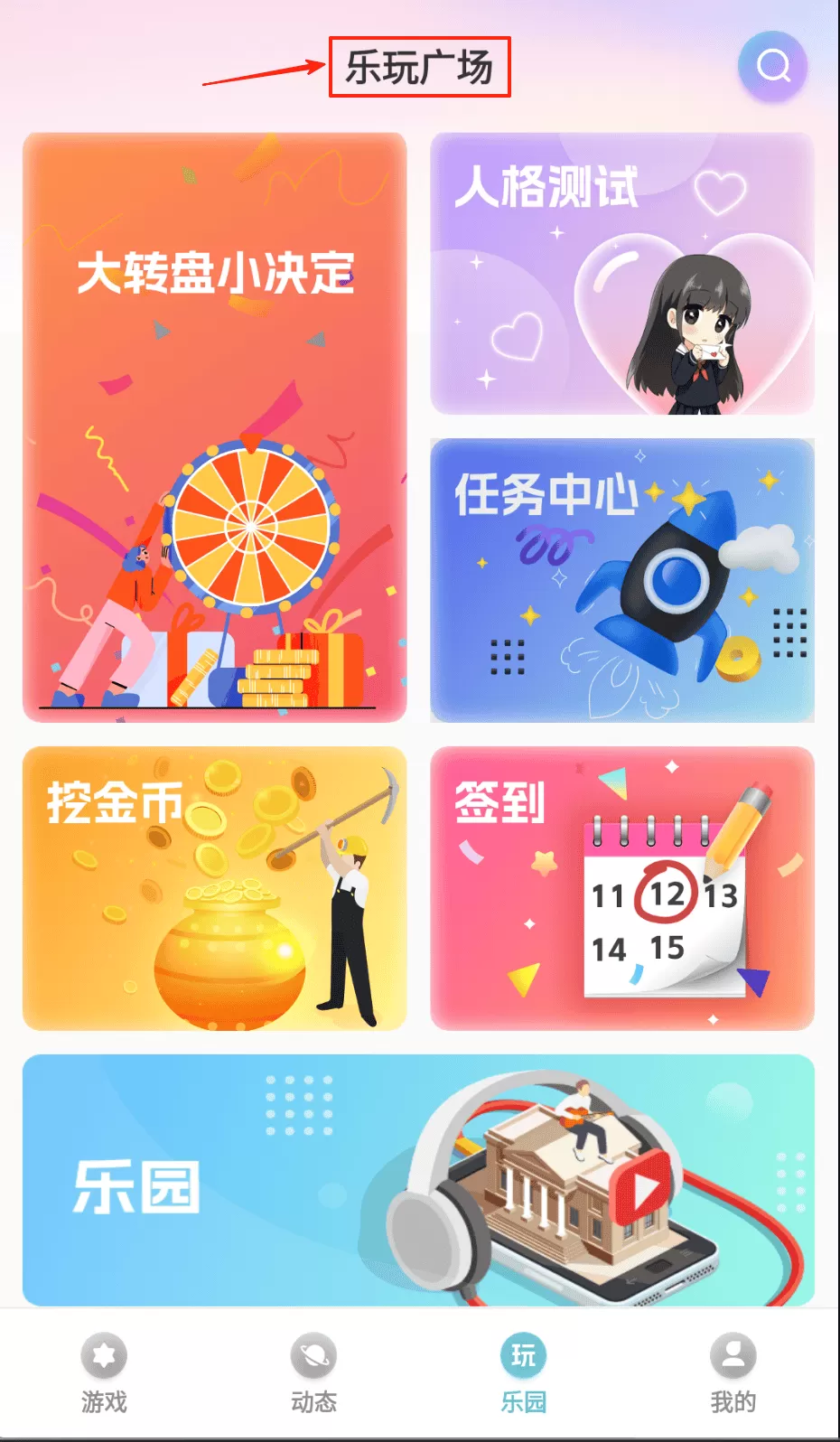 4323游戏乐园