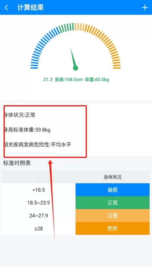 body记录器体重记录