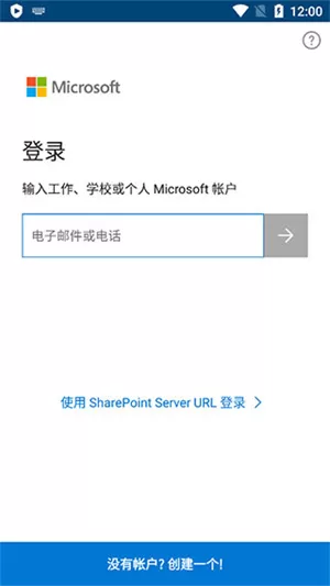 OneDrive安卓版