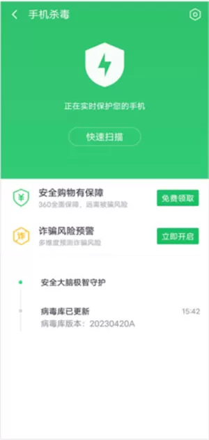 360手机卫士最新版