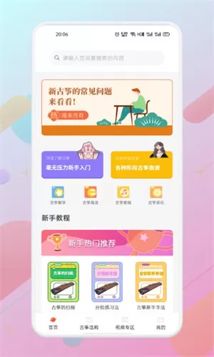 iguzheng爱古筝安卓版