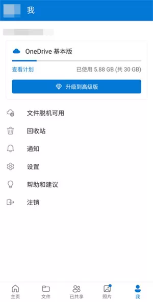 OneDrive安卓版