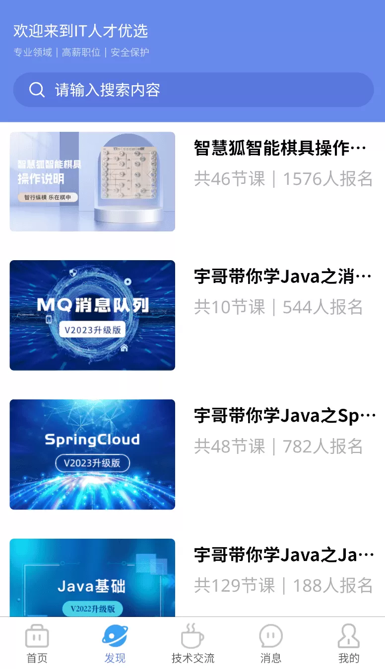IT人才优选