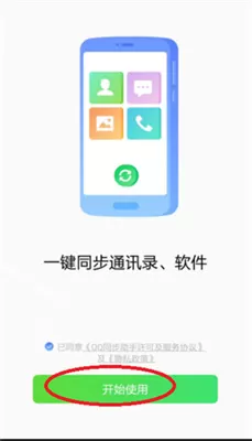 QQ同步助手官方