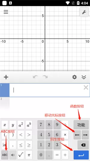 Desmos安卓版