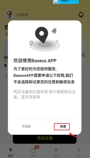 baseus倍思