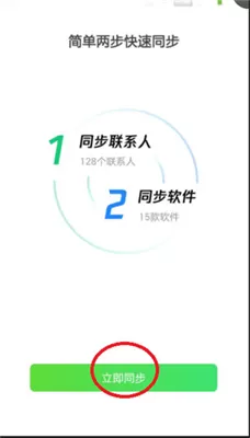 QQ同步助手官方