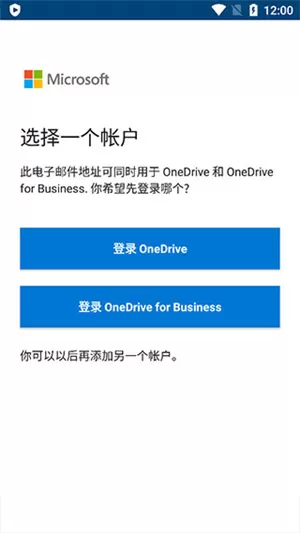 OneDrive安卓版