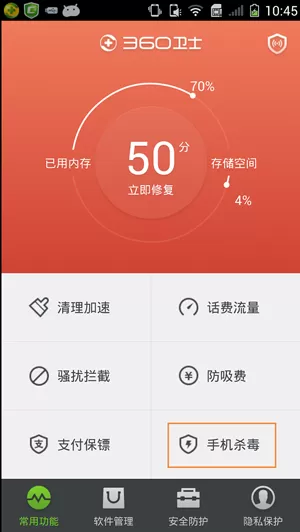 360手机卫士最新版