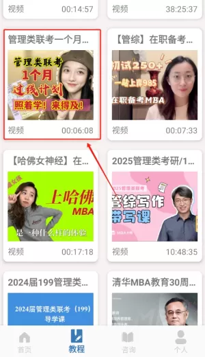 mba随身学
