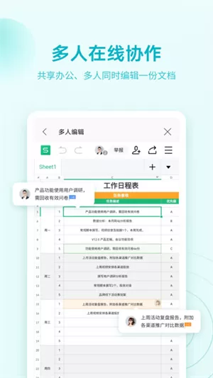 wpsoffice免费版