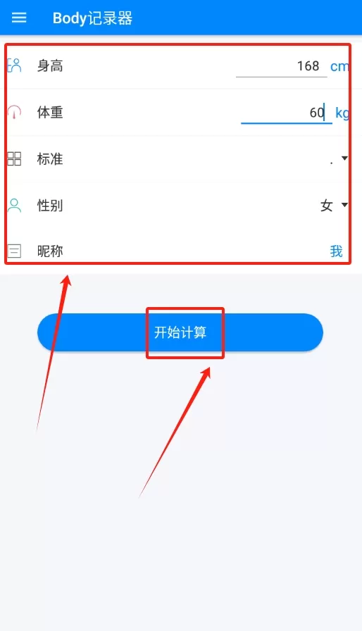 body记录器体重记录