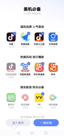 vivo应用商店下载安卓版