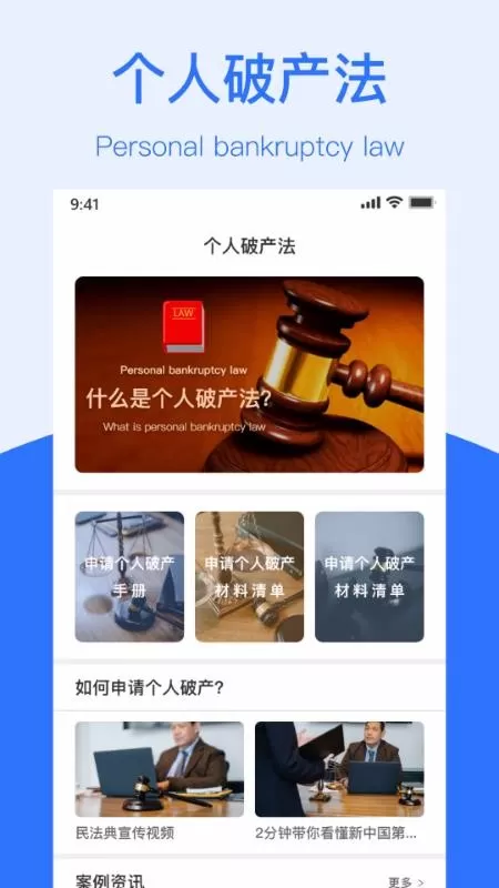 个人破产法