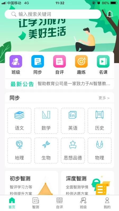 智助教育学生版