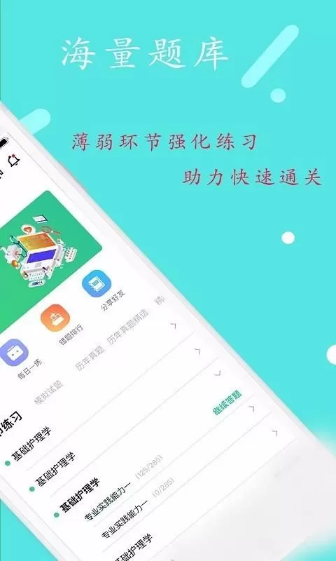 护士执业资格学习