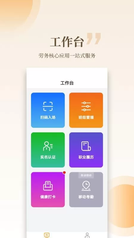 云筑工匠