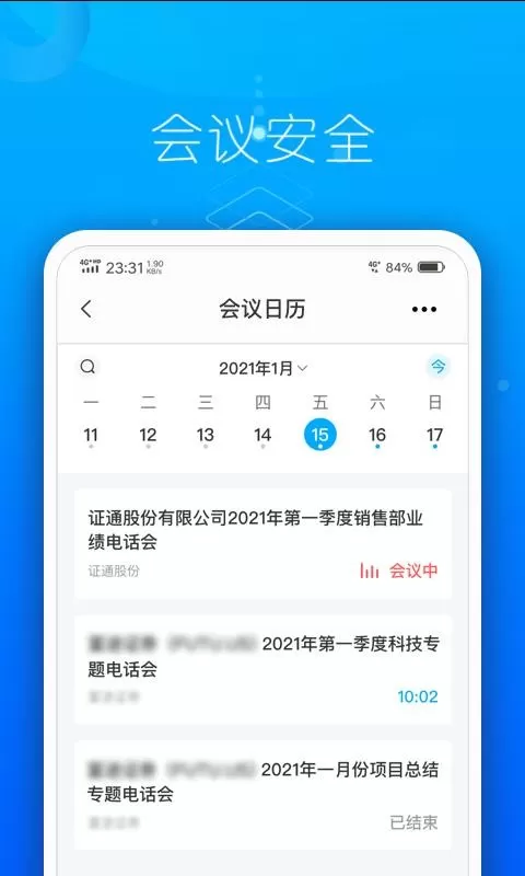 证会通
