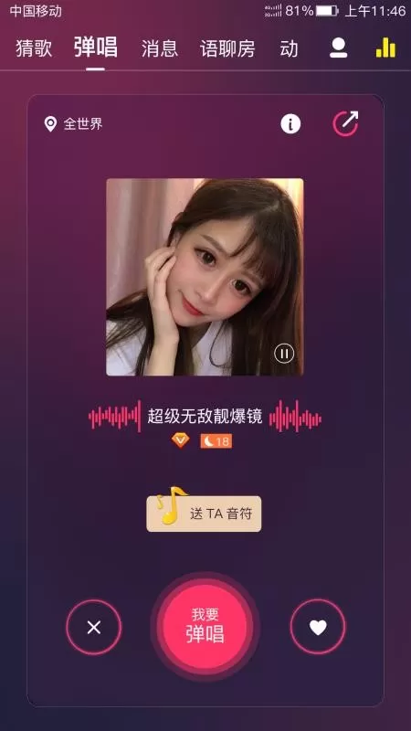 音约社交