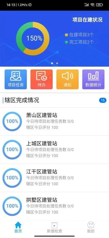 余杭工长管理端