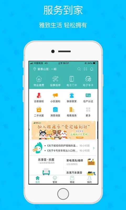 雅管家