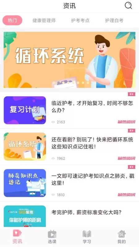 医护之家91版