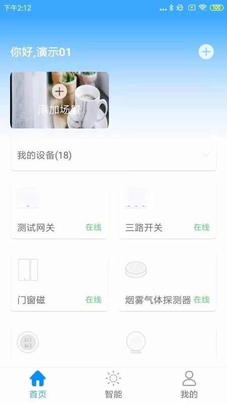 沃智家