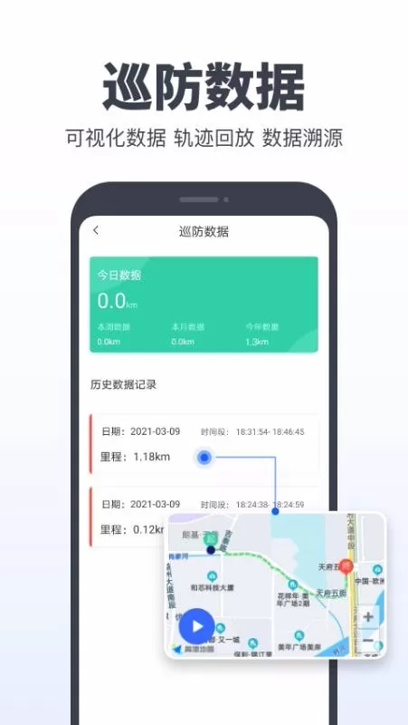 巡防助手