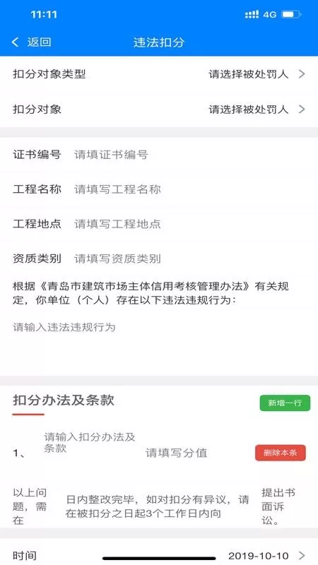 西海岸住建云