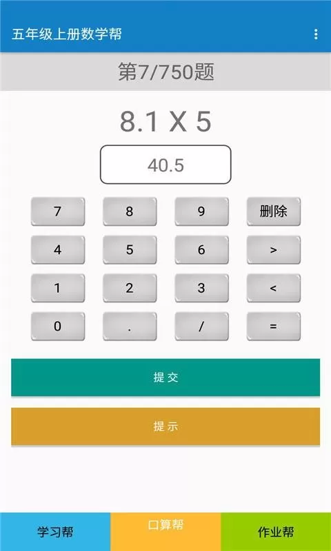 五年级上册数学帮
